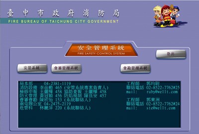 消防局將業者提供場所平面配置圖、化學品種類與數量位置圖及搶救資訊納入安全管理系統_0