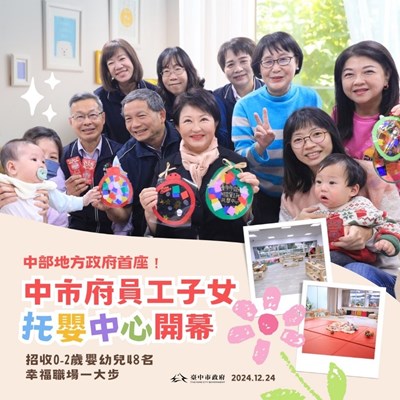 文心市政大樓托嬰中心開幕圖卡_0