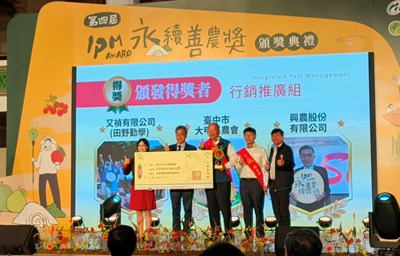 圖1.大甲區農會榮獲第四屆永續善農獎「行銷推廣組」獎項。_0(1)