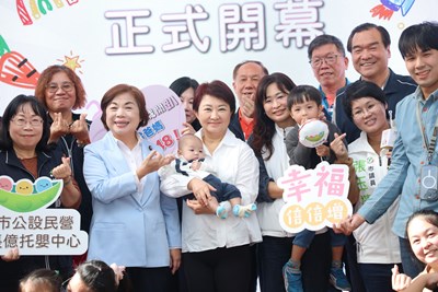 台中第48處公托「太平長億托嬰中心」開幕  盧市長：讓年輕家庭在地安居、安心托育