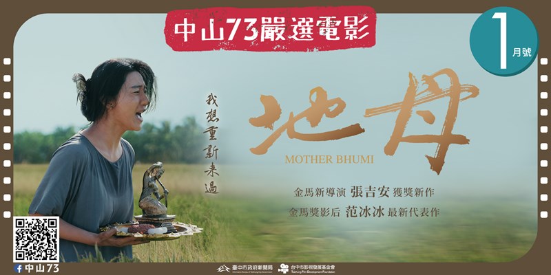 中山73嚴選電影《1月號》(另開視窗)