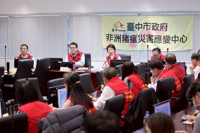 臺中市第61次防範非洲豬瘟災害應變中心擴大會