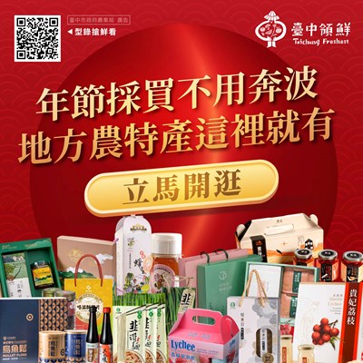 圖一、歡迎民眾掃碼觀看2026臺中春節農產電子型錄。_0_0