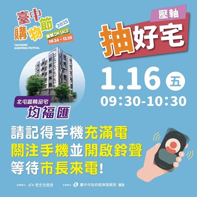 2025臺中購物節於明（16）日揭曉壓軸精品好宅得主