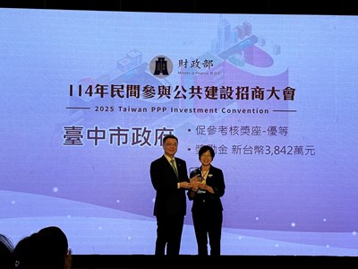 台中市政府於114年民間參與公共建設招商大會榮獲優等獎