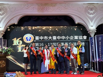 臺中市大臺中中小企業協會「第16、17屆理事長暨理監事交接典禮
