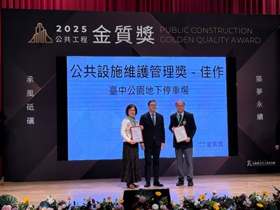 「台中市北區台中公園地下停車場」榮獲公共工程金質獎_0
