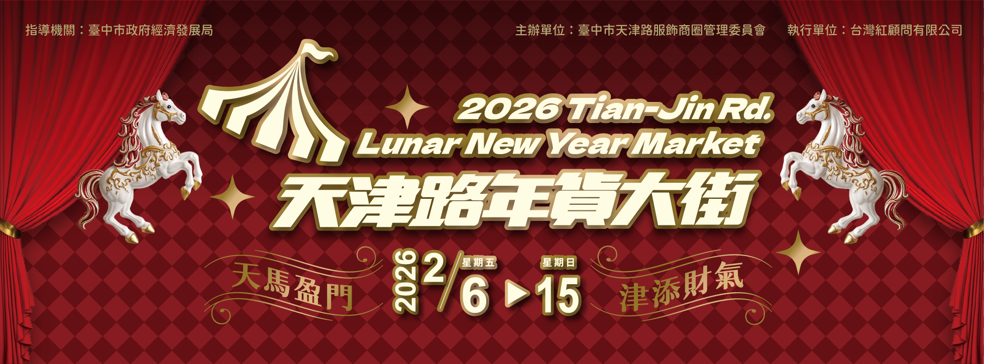 2026天津路年貨大街