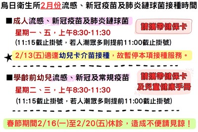 本所115年2月份(平日)流感、新冠疫苗及肺炎鏈球菌接種門診時間