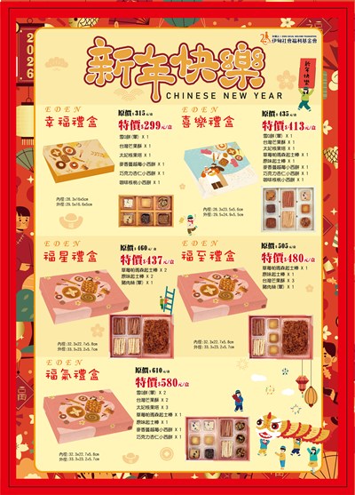 台中市迦南園烘焙庇護工場推出新年5種禮盒，產品組合多元!