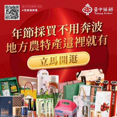 圖一、歡迎民眾掃碼觀看2026臺中新春農產電子型錄 