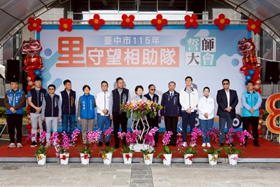 台中市115年里守望相助隊誓師大會