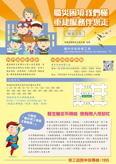 職災服務DM(1)