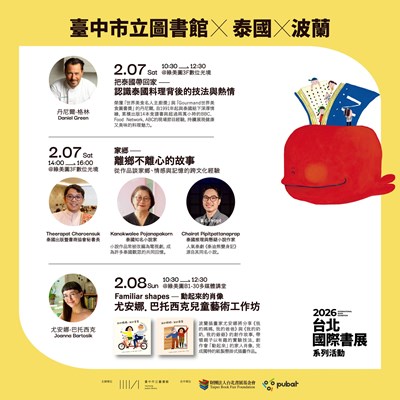 中市圖攜手台北書展基金會及泰國出版暨書商協會跨界交流，打造國際閱讀平臺_0