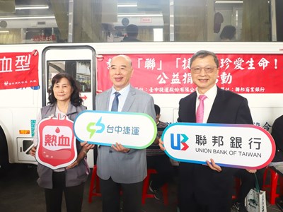 聯邦銀行副總經理楊巨昌、中捷公司董事長顏邦傑與台中捐血中心企劃課長趙春美邀請民眾一同參與