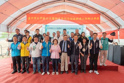 出席公立寵物生命紀念園區動土典禮貴賓合影