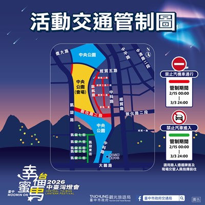 中台灣燈會-交通管制資訊_0