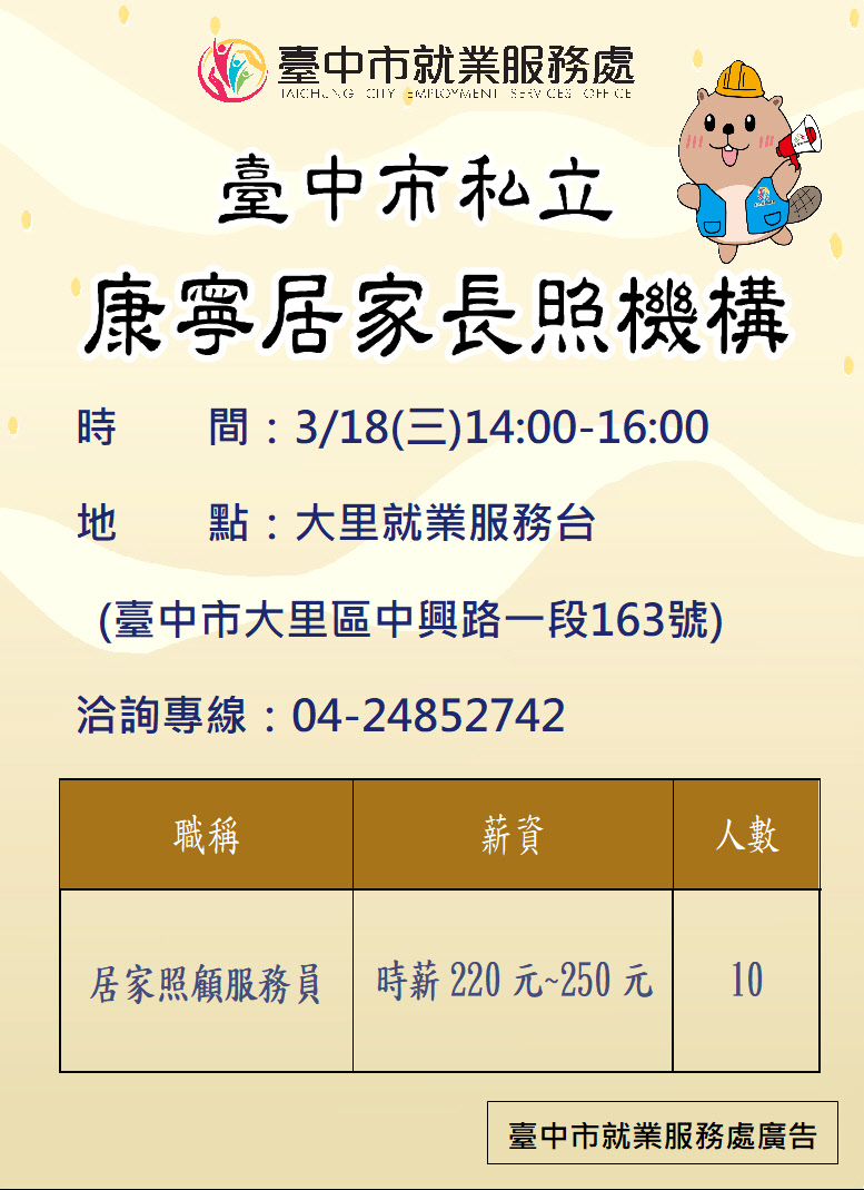 康寧居家0318單徵海報.JPG
