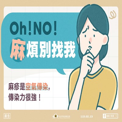 國際麻疹疫情升溫 中市衛生局提醒出國出遊落實健康好習慣 維護自身健康 (4)