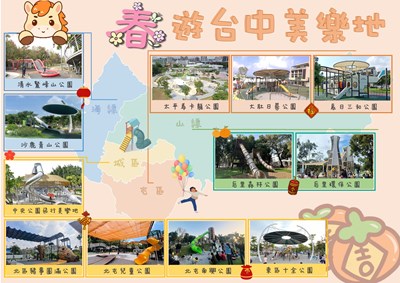 台中美樂地公園全攻略！假期走春、親子玩樂一次看