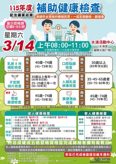水湳里(台中)115年3月整篩宣傳單-0314