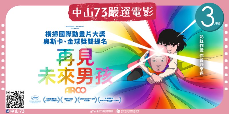 中山73嚴選電影《3月號》(另開視窗)