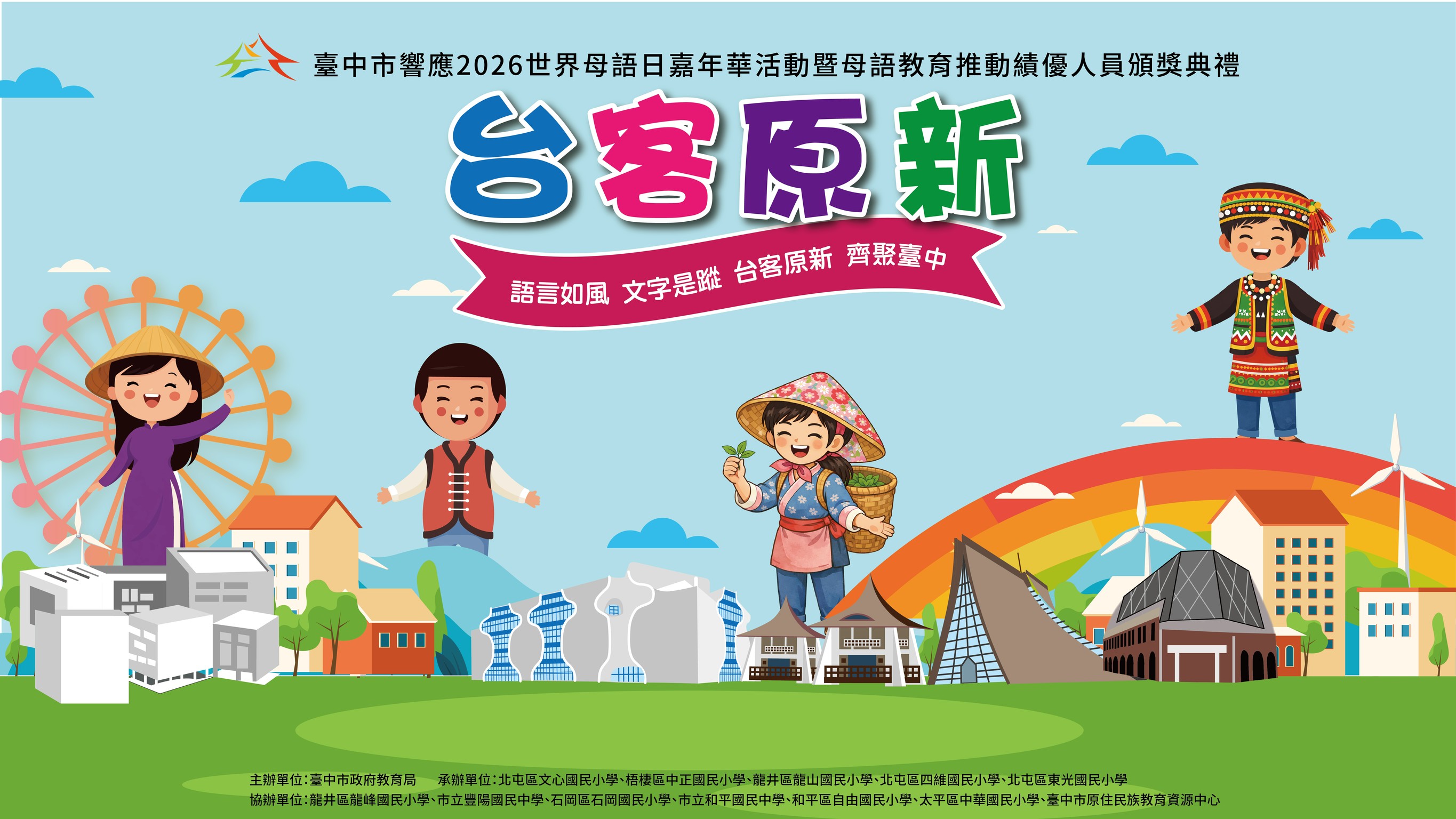 臺中市響應2026世界母語日嘉年華活動.jpg