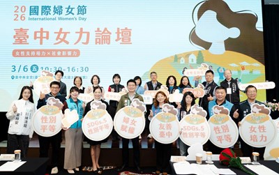 臺中女力論壇登場  串聯科技、產業、政策3方發聲_0