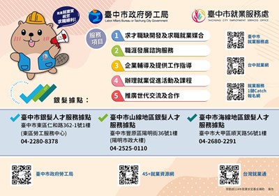 臺中市銀髮人才服務據點_0