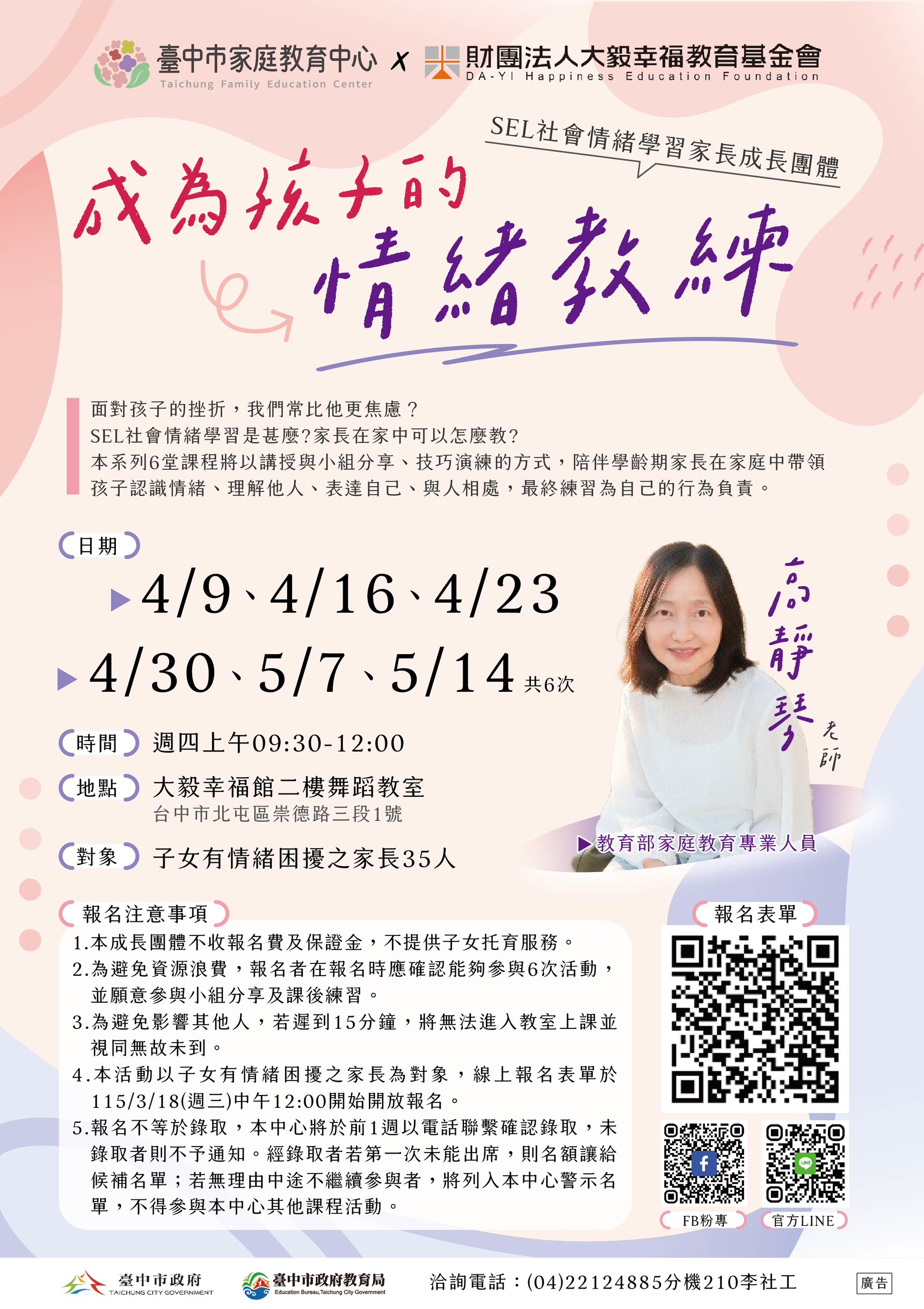 20260304_115年SEL成長團體-海報資訊_工作區域 1.jpg