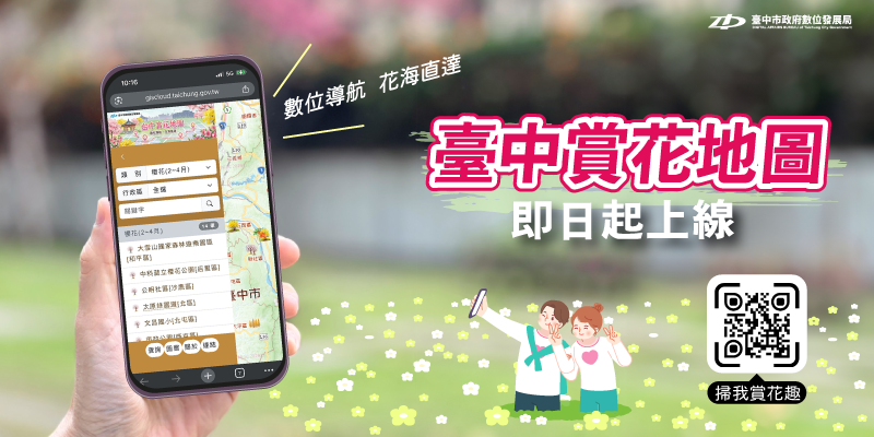 臺中賞花地圖(另開視窗)