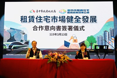 地政局與公會簽署合作意向書