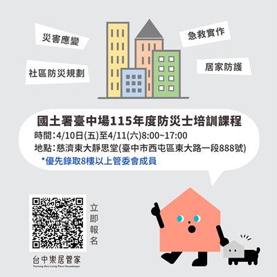 115年度臺中場防災士培訓課程」報名連結QR code