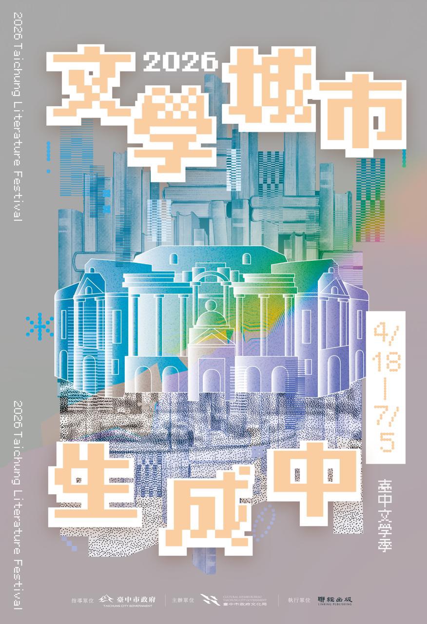2026臺中文學季主視覺.jpg