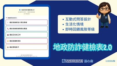地政防詐健檢表2.0圖片