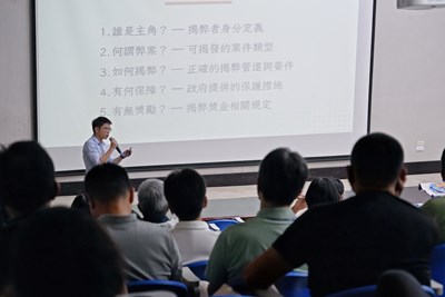 講師以問答方式介紹揭弊法_0(1)