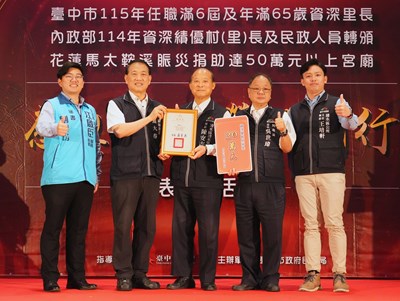 中市府表揚資深里長與熱心公益宮廟， 清水區清水里12連霸里長陳安吉(中)獲獎受矚目
