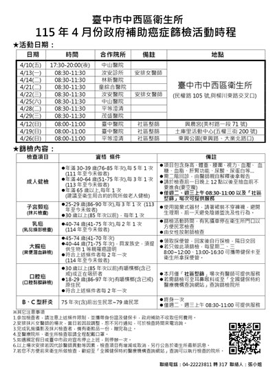 11504健檢活動宣導單