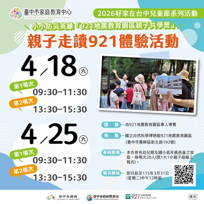 親子走讀921體驗活動DM