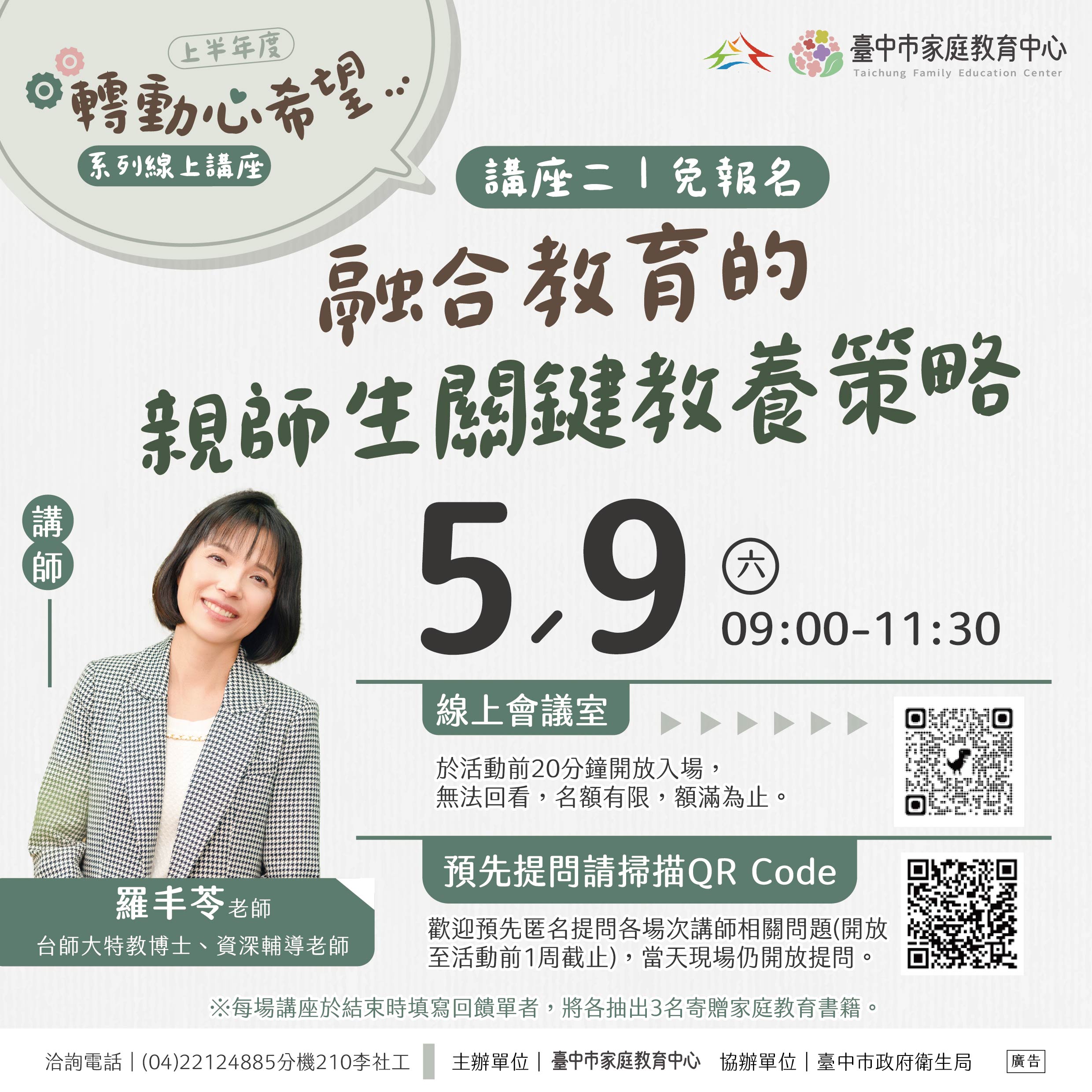 115年轉動心希望-海報講座二融合教育的親師生關鍵教養策略.jpg