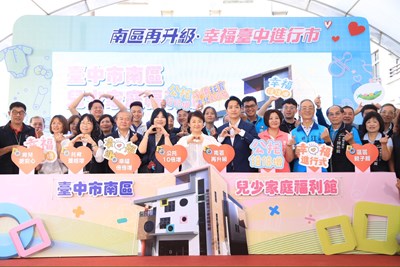 南區兒少家庭福利館啟用  盧市長：集結公托、親子與身障服務 幸福城市從全面照顧開始