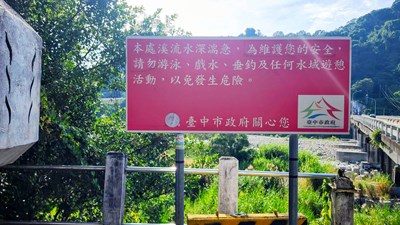 危險水域禁止水域遊憩活動告示牌