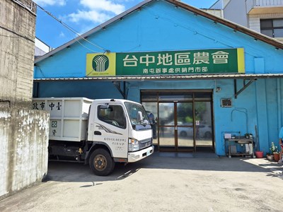 台中地區農會