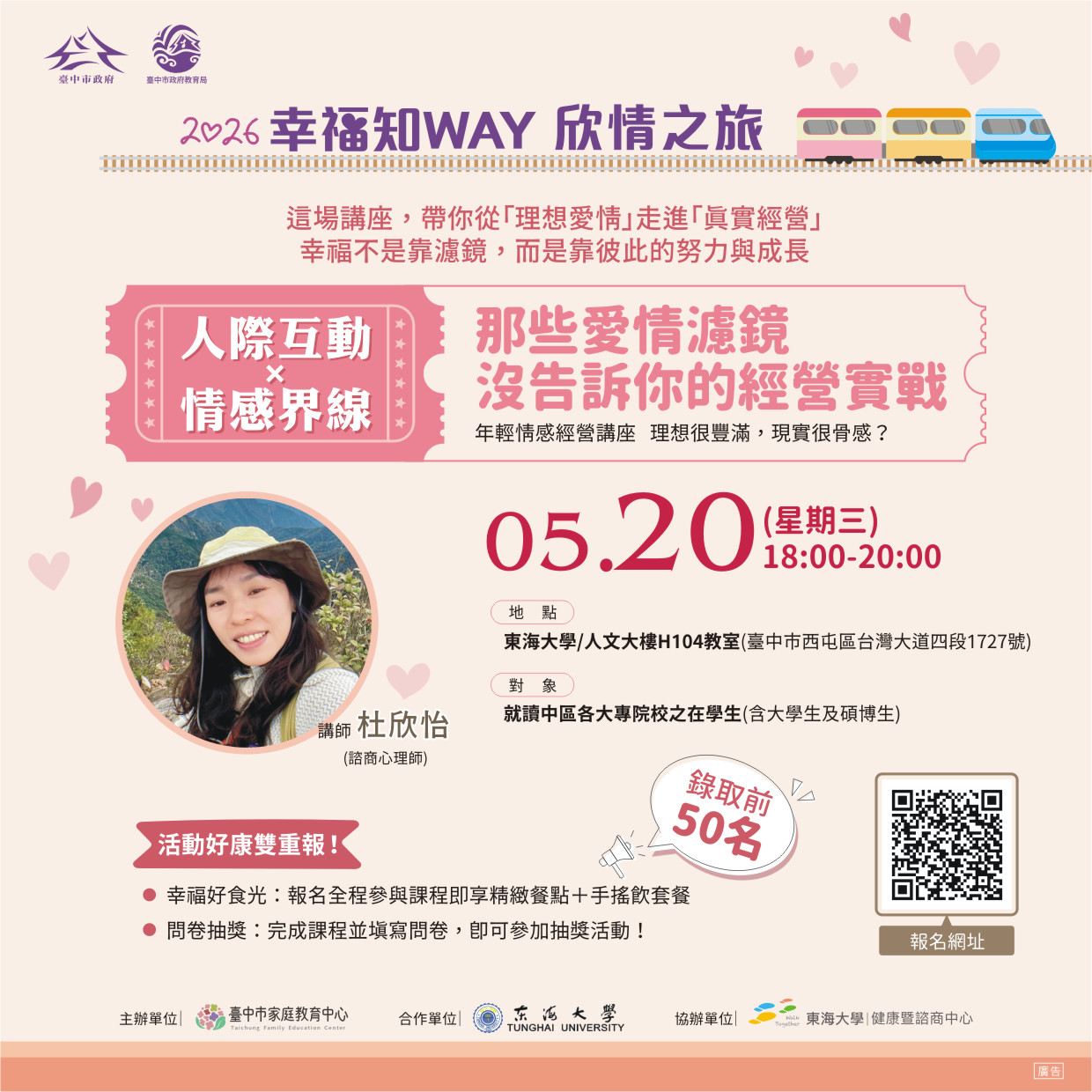 0327-DM-東海大學(中心)_0.jpg