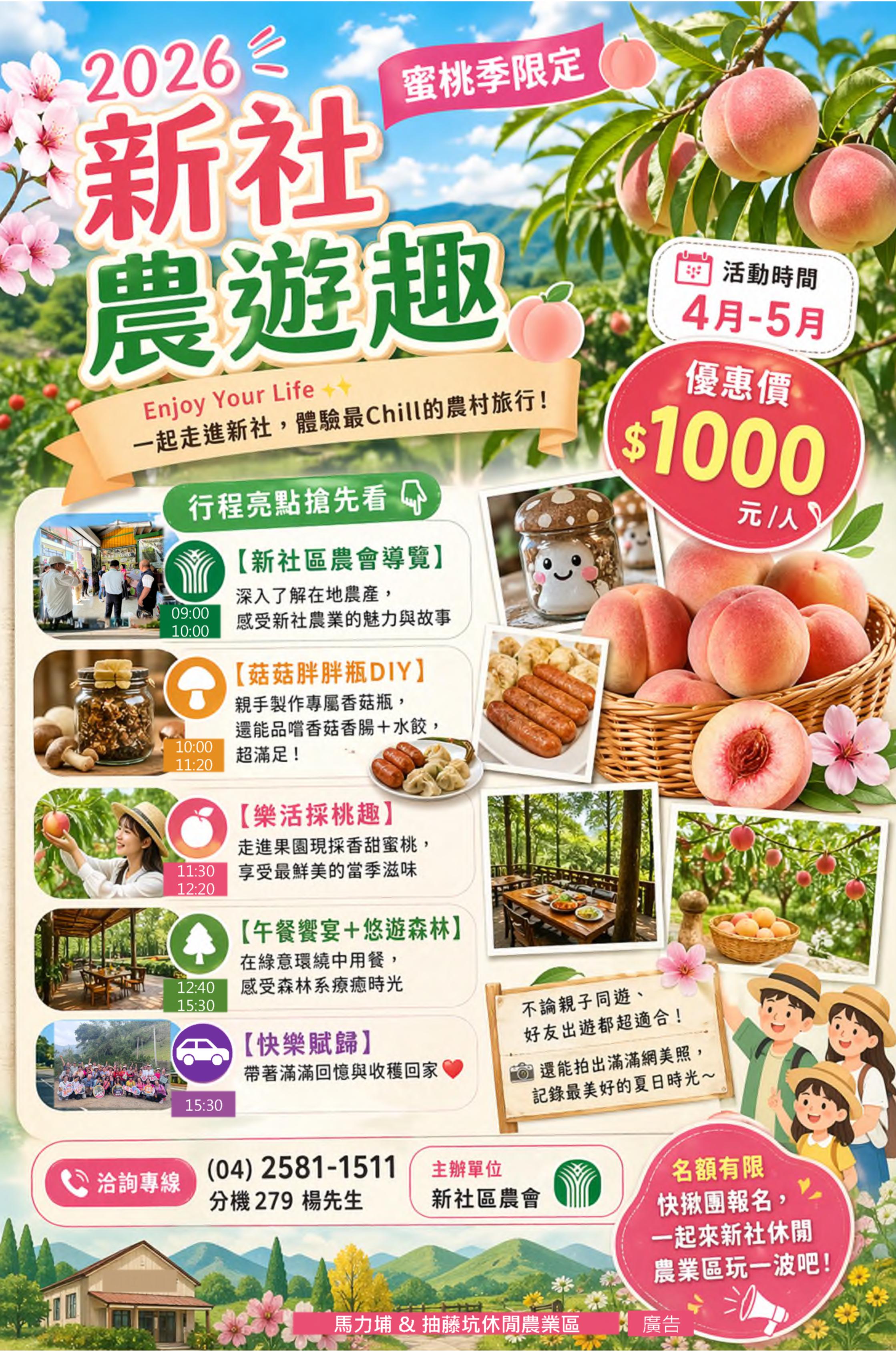 新社農遊採桃趣.jpg