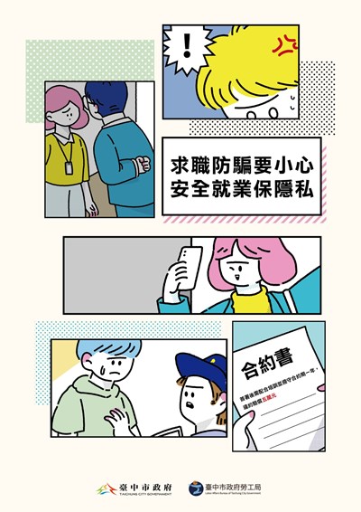 求職安全圖文案例彙編