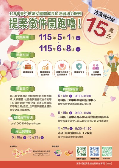 入選即獲15萬元  中市社會局邀團體腦力激盪婦女服務