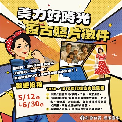 一張照片一段故事 中市社會局徵件開跑 邀女性分享「美力好時光」