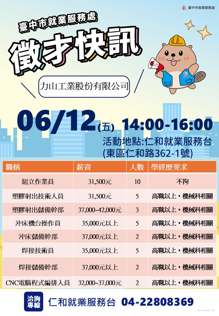 力山工業0612單徵海報.jpg