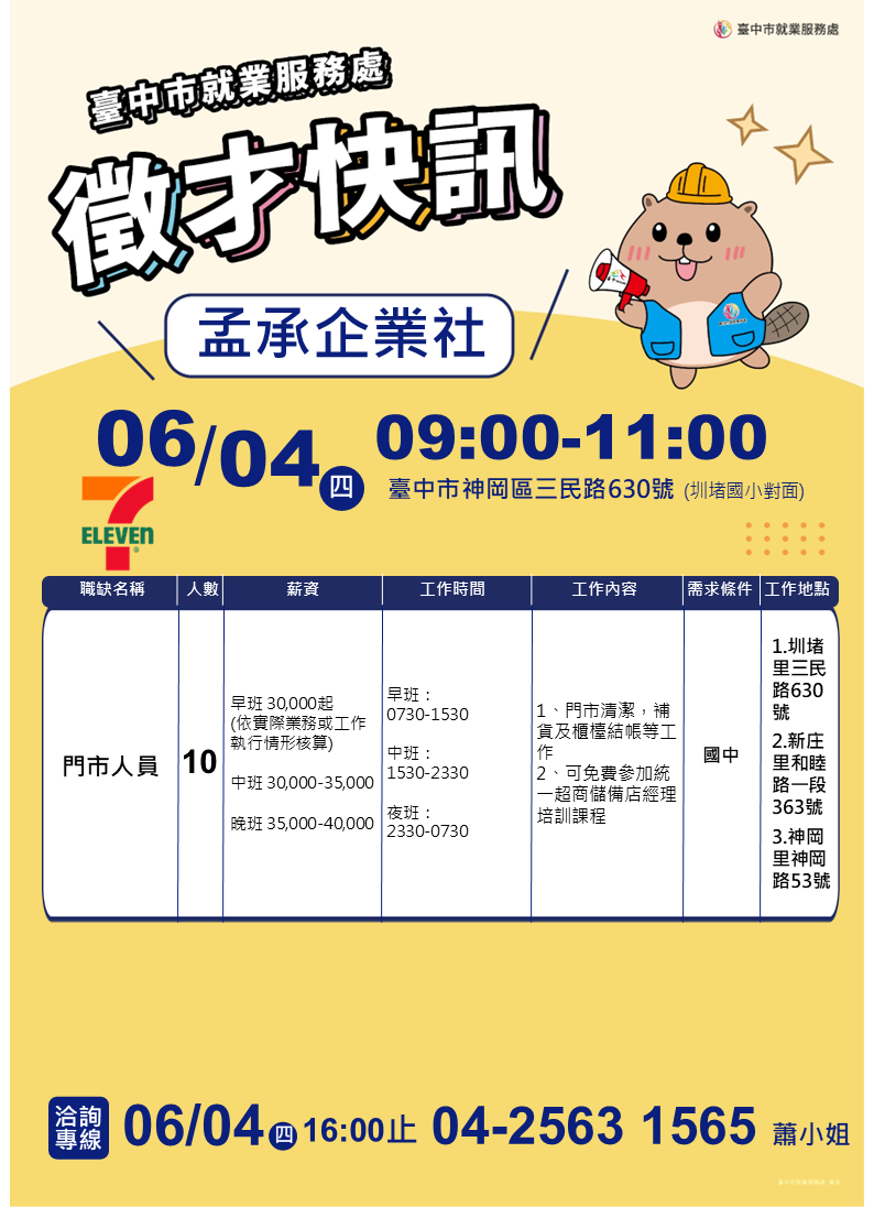 0604孟承單徵(改時間).png